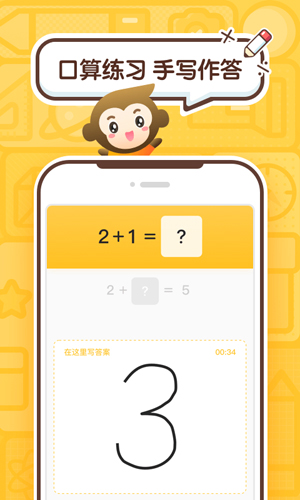 小猿口算APP图1