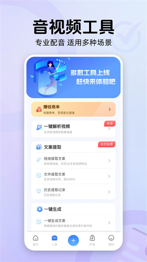 魔音工坊app图2