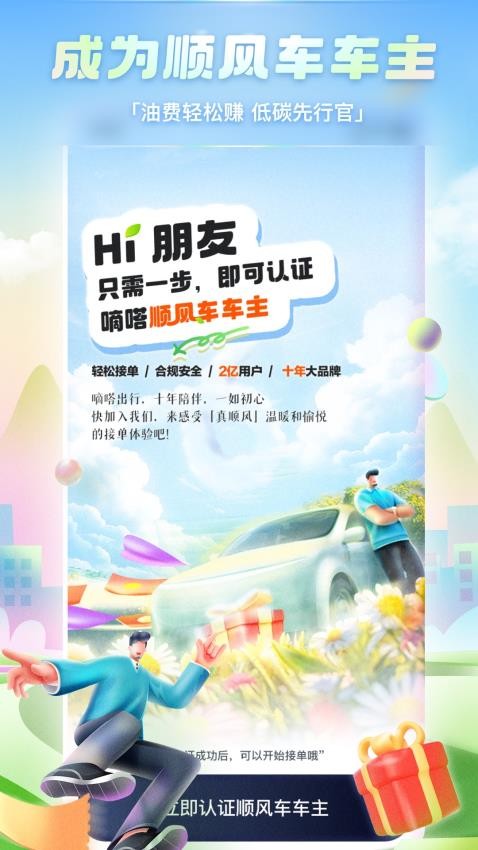 嘀嗒出行app