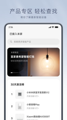 米家app图4