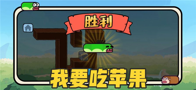 贪吃的苹果蛇图2