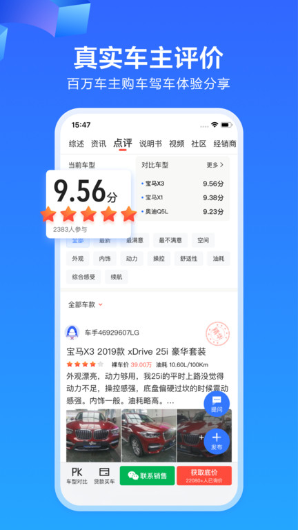 易车app图2