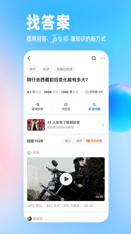 知乎app图2
