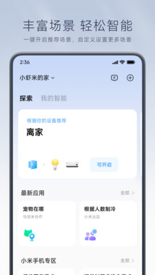 米家app图3