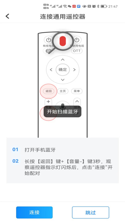 通用遥控软件图2