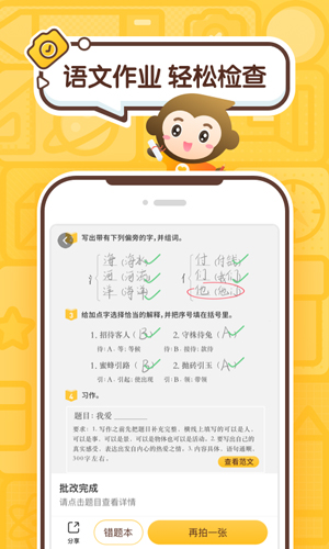 小猿口算APP图3