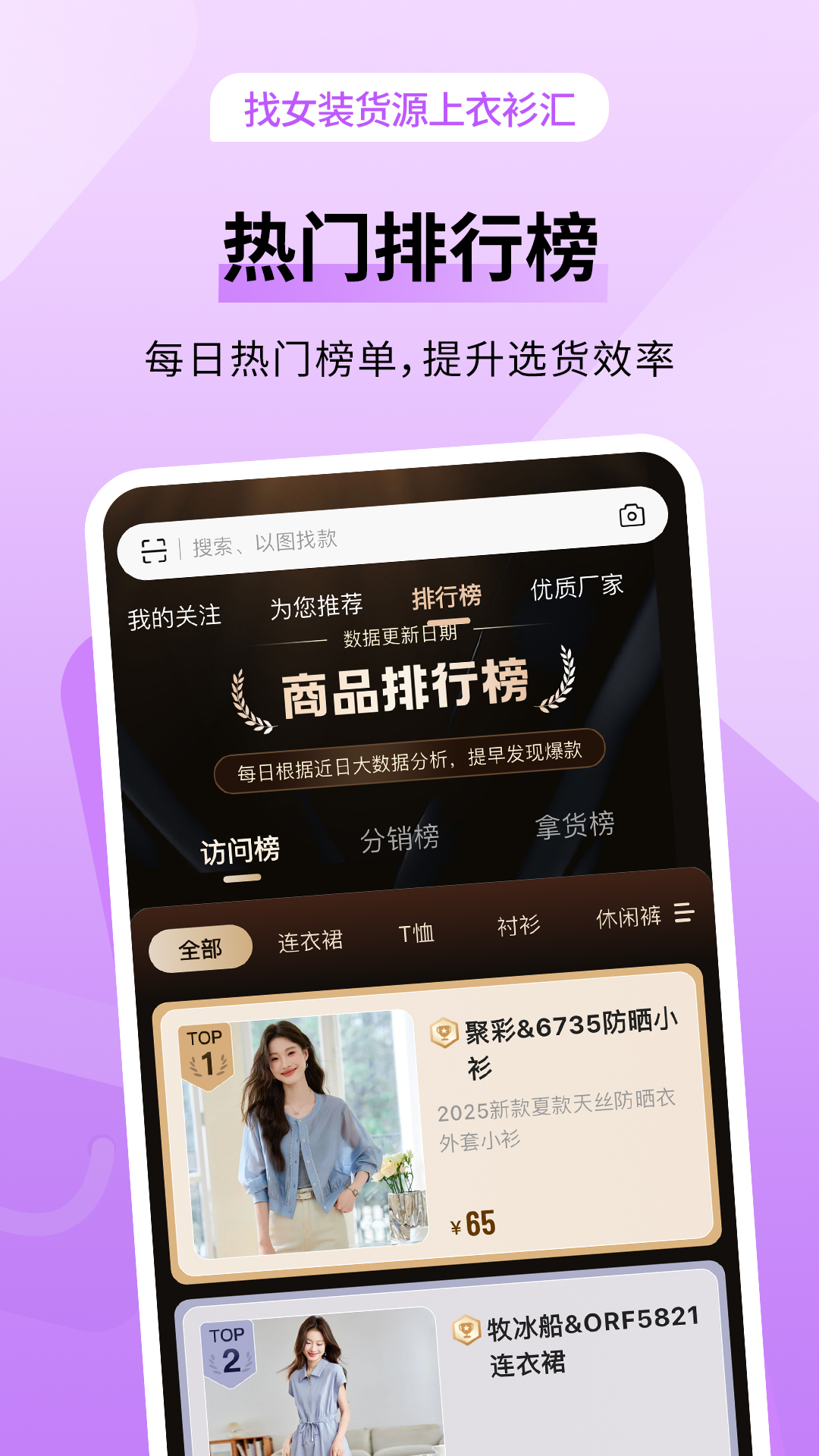 衣衫汇女装货源app图2