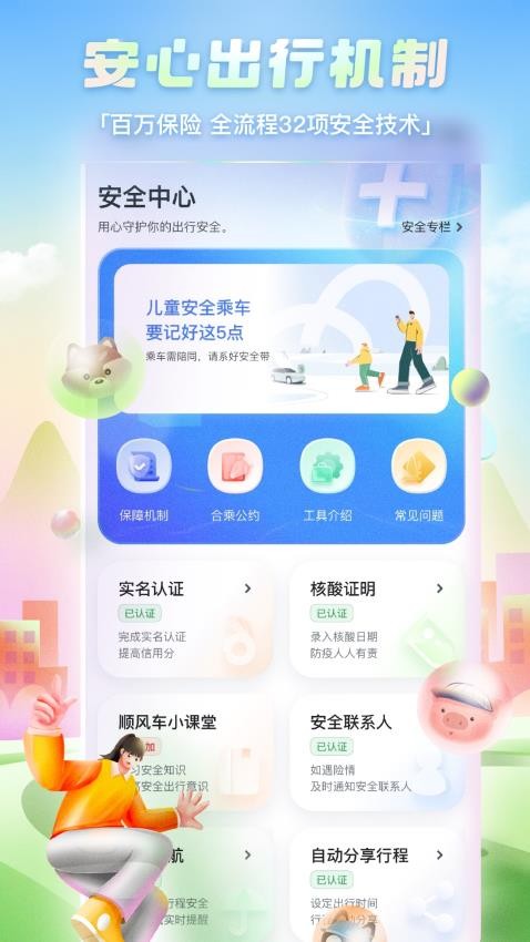 嘀嗒出行app图1