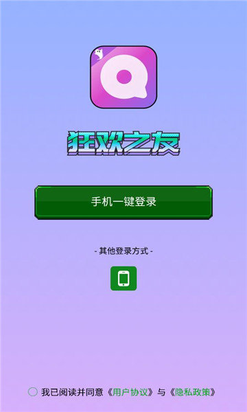 狂欢之友APP图3