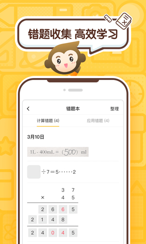 小猿口算APP图2