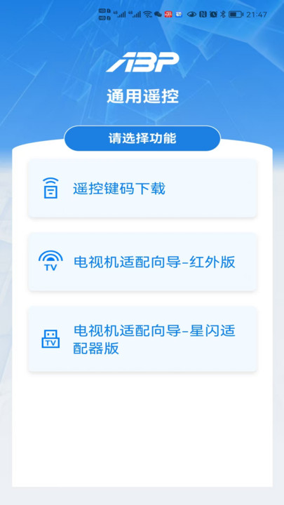通用遥控软件图4
