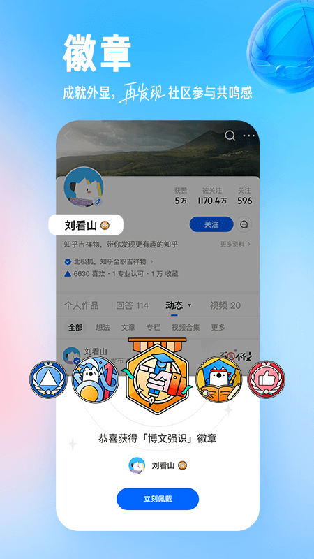 知乎app图1