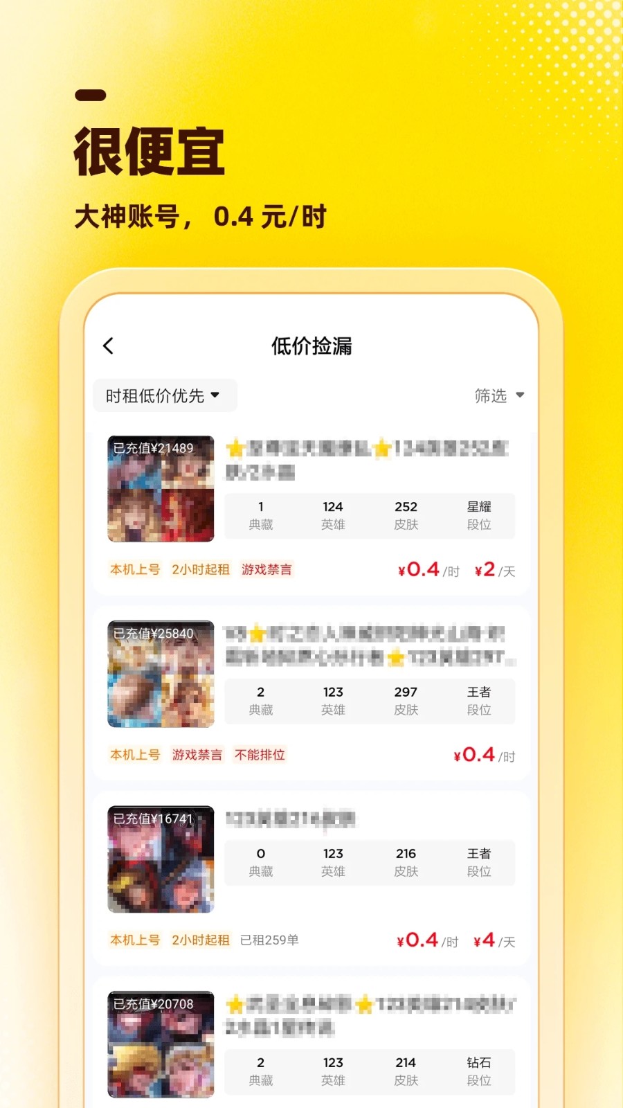 租号虎软件图1