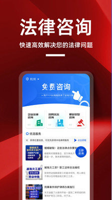 律师帮你app图1
