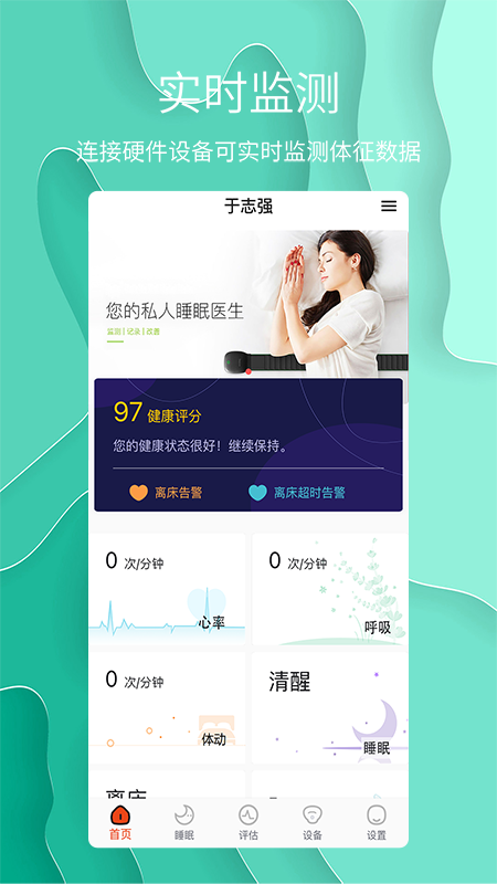 舒睡app图4