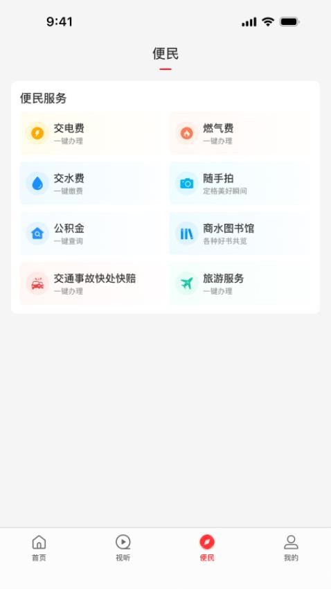 云上商水app图4