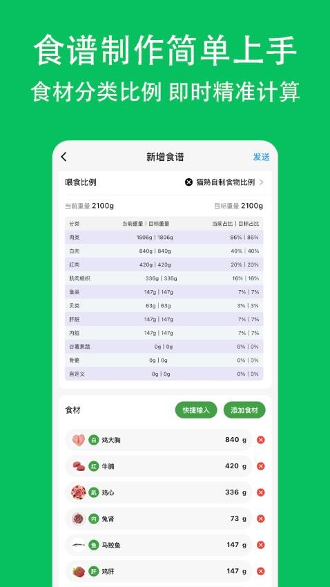 喵喵食谱app图2