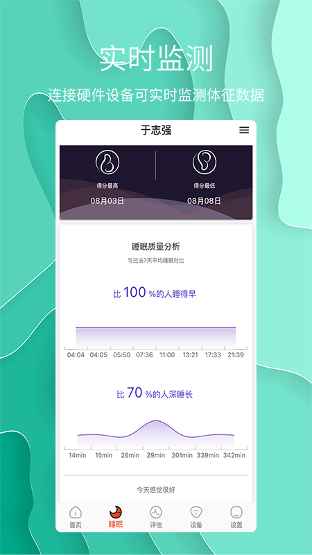 舒睡app图2