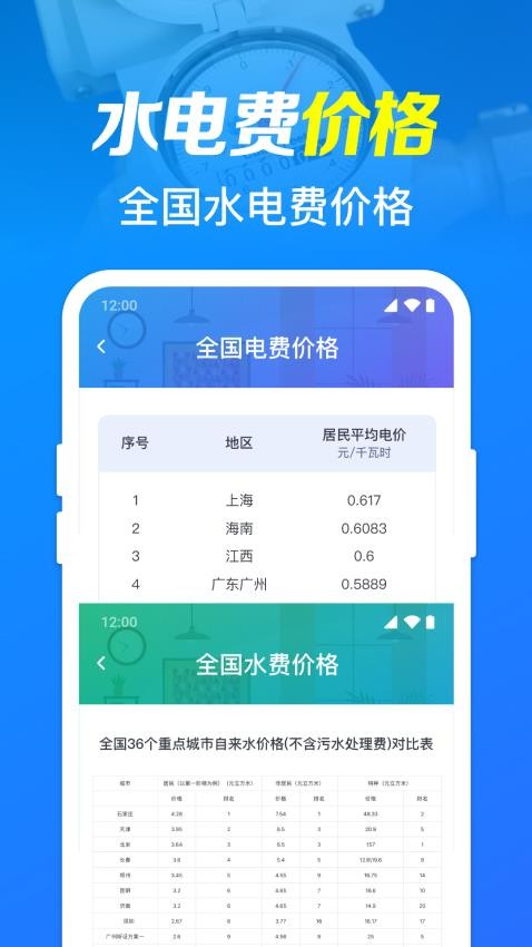 水电实时查询app图2