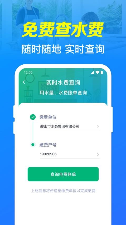 水电实时查询app