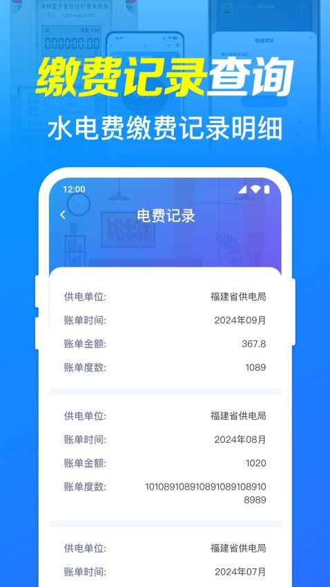 水电实时查询app图1
