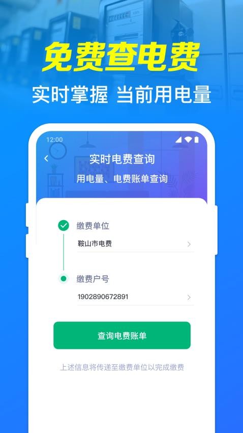 水电实时查询app图4