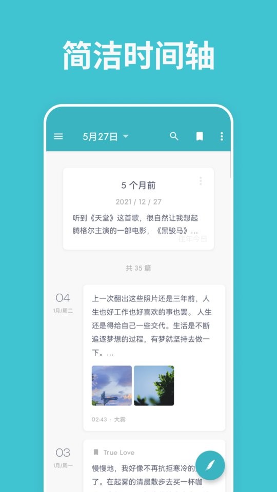 一本日记app图1
