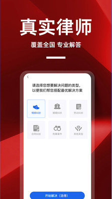 律师帮你app图4