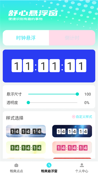 畅爽点点软件图2
