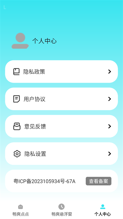 畅爽点点软件图3