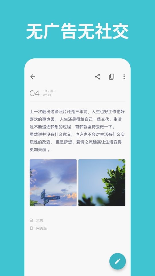 一本日记app图2