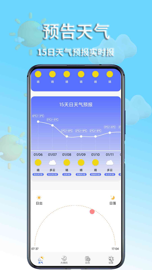 预告天气app图2