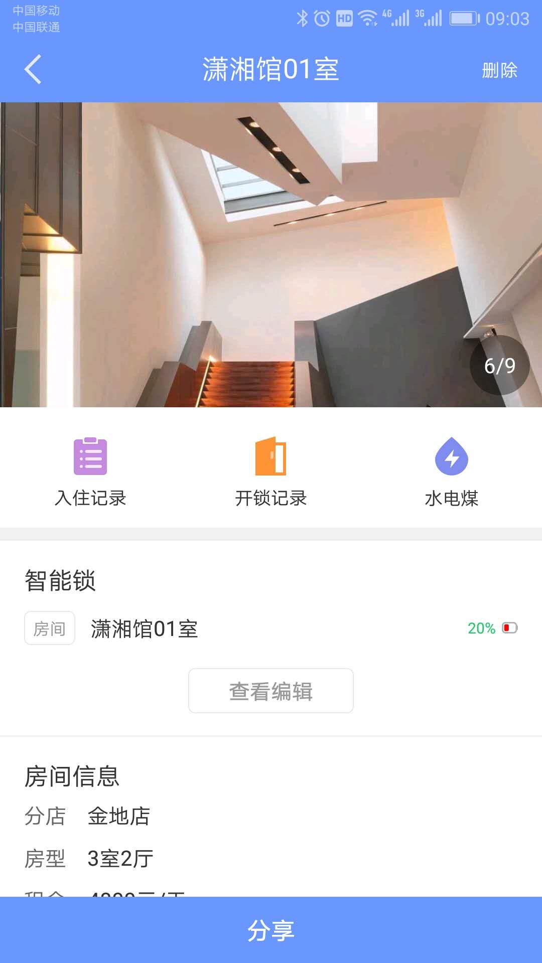 好房管家手机版图1