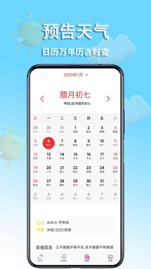 预告天气app图1