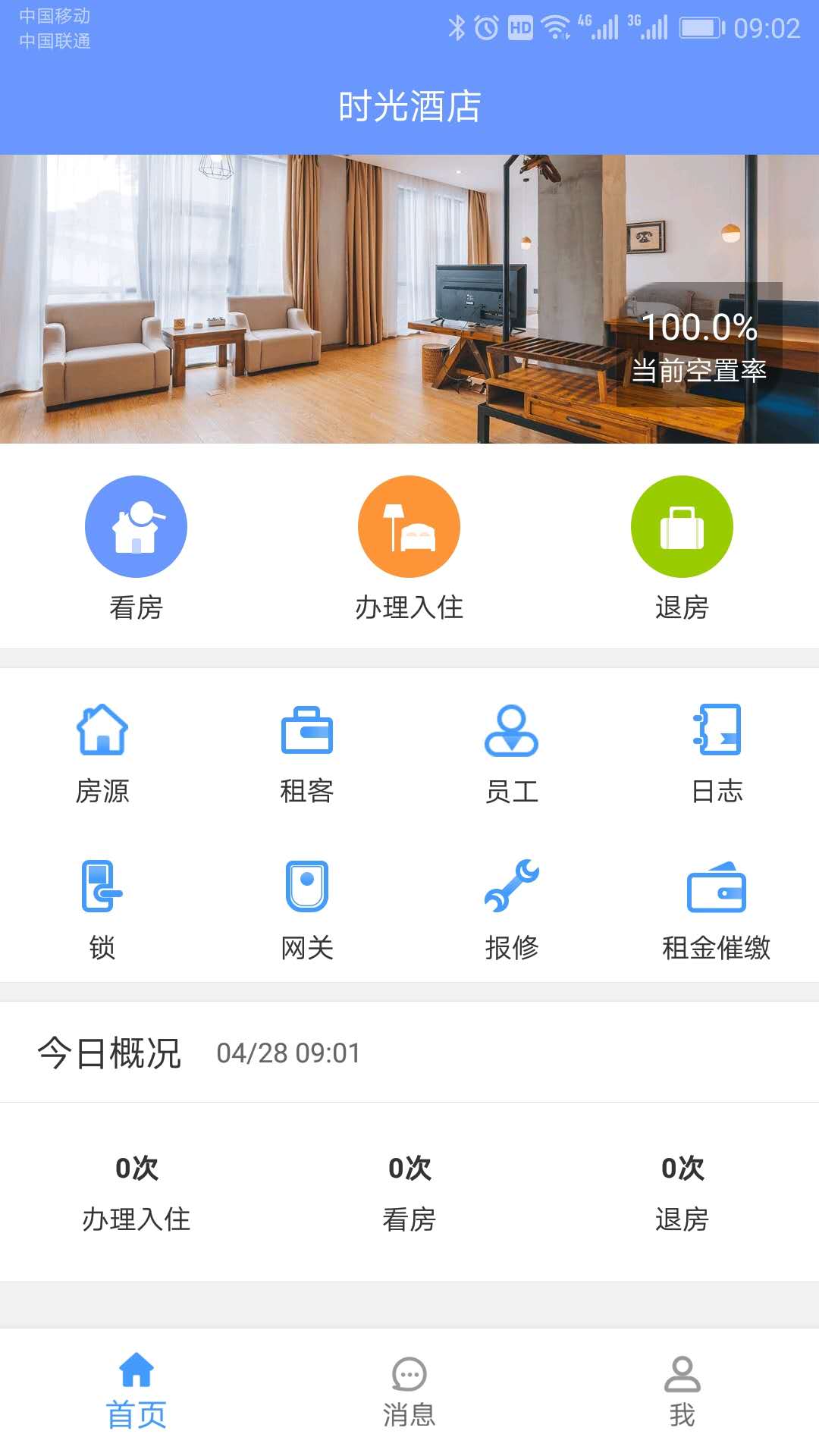 好房管家手机版图4