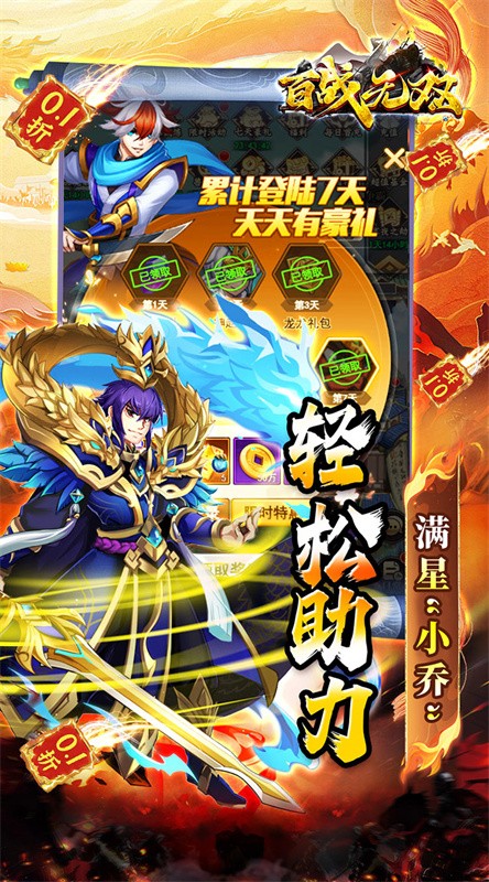 百战无双游戏图1