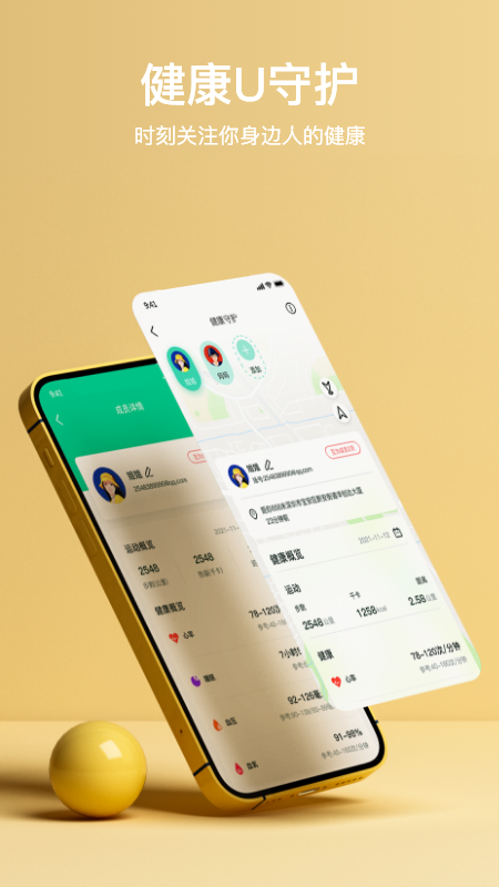 MasWear软件图1