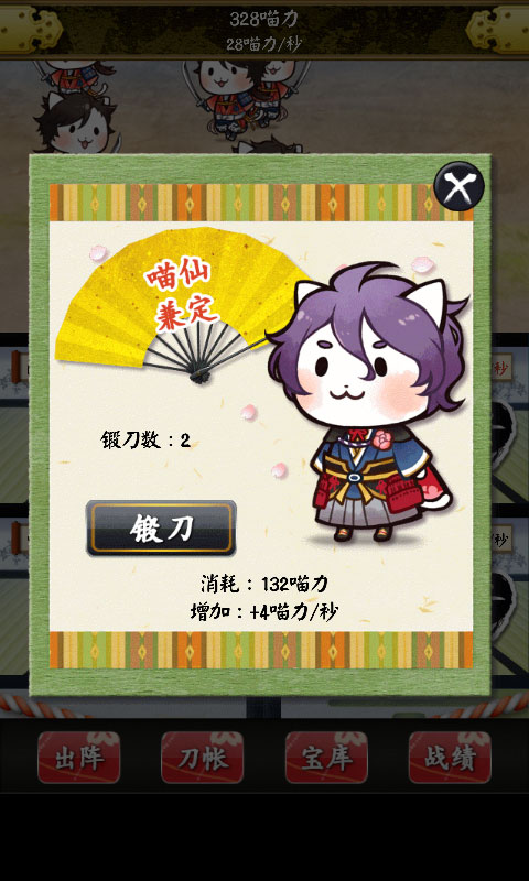 刀剑喵舞游戏(にゃん舞)图2