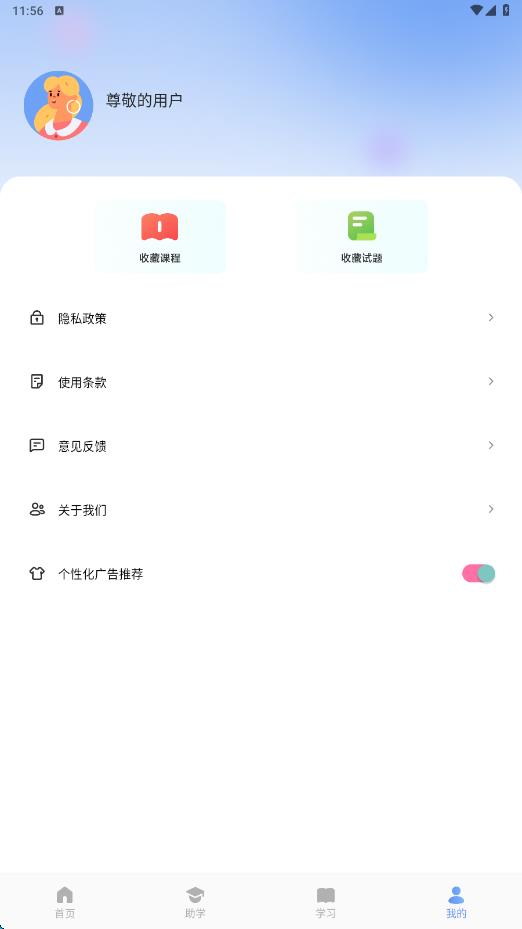 新教育智慧课堂app图4