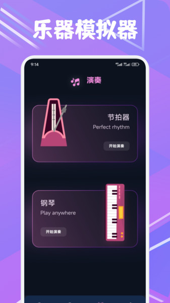 配享音乐app图3
