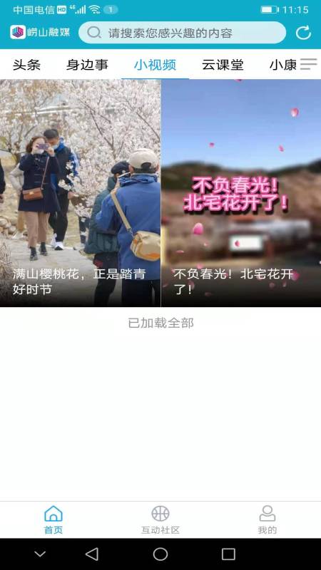 崂山融媒官网版图2