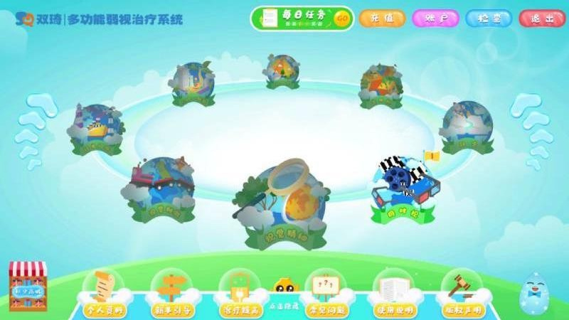 双琦多功能弱视治疗系统app图3