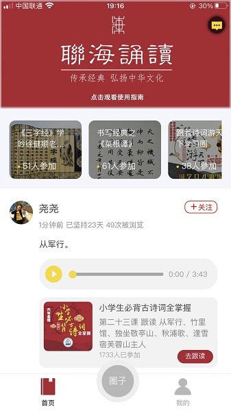 联海诵读app图2