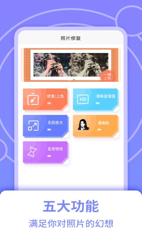 穿梭年龄相机app图1