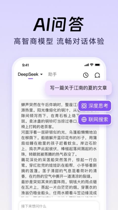DeepAI智能生成app