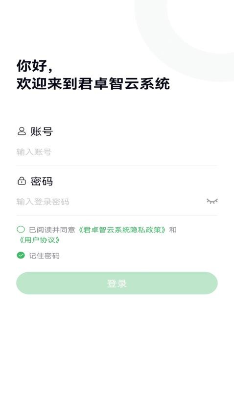 君卓智云app图1