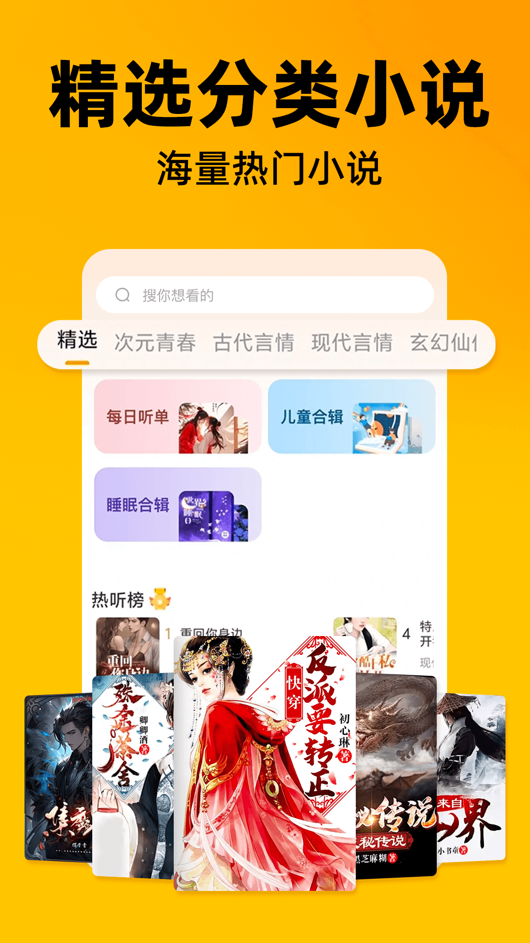 番果全免听书app图4