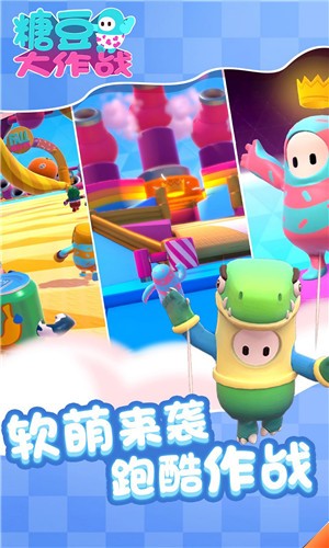 糖豆大作战图1