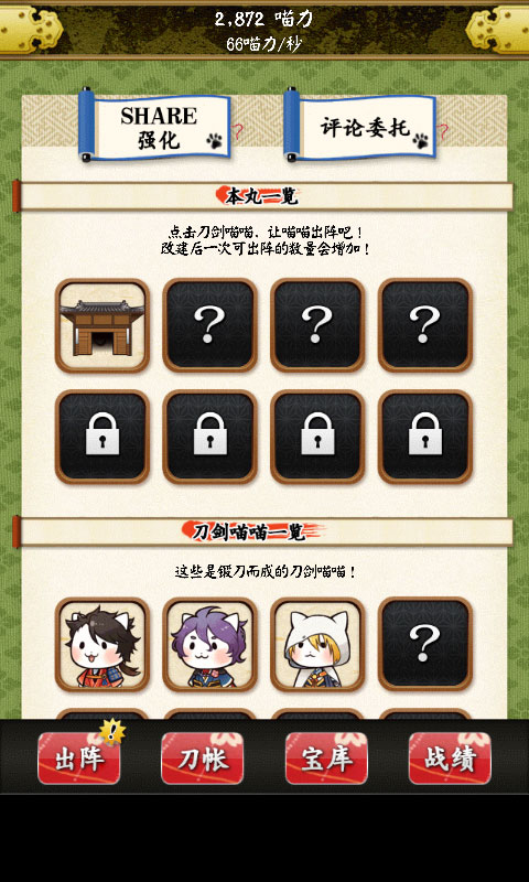 刀剑喵舞游戏(にゃん舞)图1