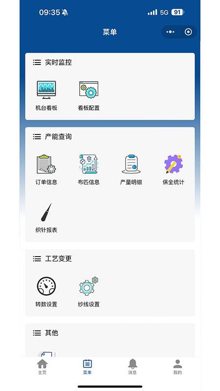 大圆机控制器生产管理系统app